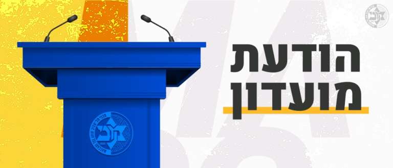 Maccabi Tel Aviv: Altri quattro positivi al Covid-19. La squadra non partirà per il Pireo