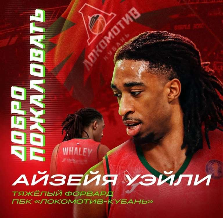 Lokomotiv Kuban official signing of Isaiah Whaley
