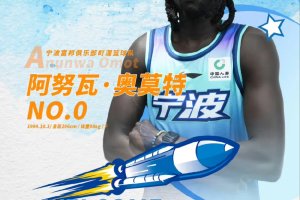 Nuni Omot signs with Ningbo Rockets