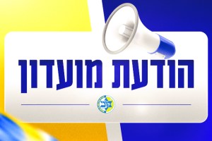 Adli Marcus lascia il ruolo di CEO del Maccabi Tel Aviv