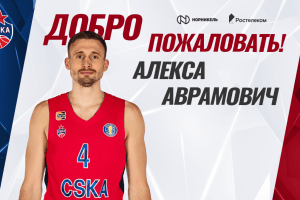 Aleksa Avramovic signs with Cska