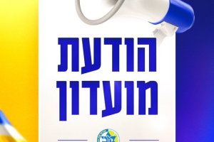 Maccabi Tel Aviv, si dimette il direttore sportivo Avi Even