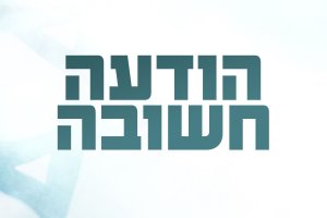 Winner League: Israele senza squadra campione, termina così la stagione